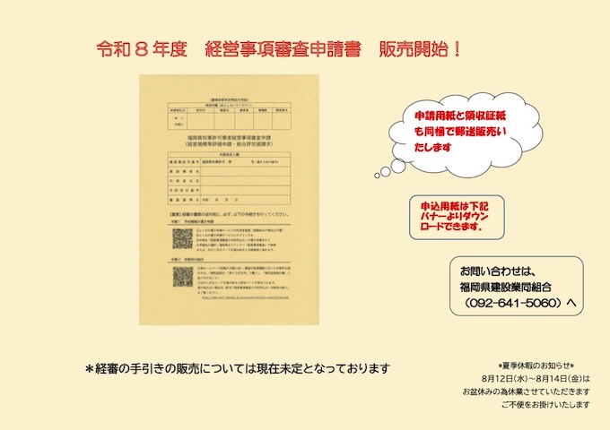 建設業申請用紙案内