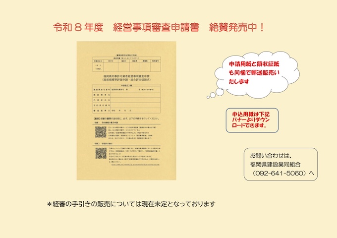 建設業申請用紙案内